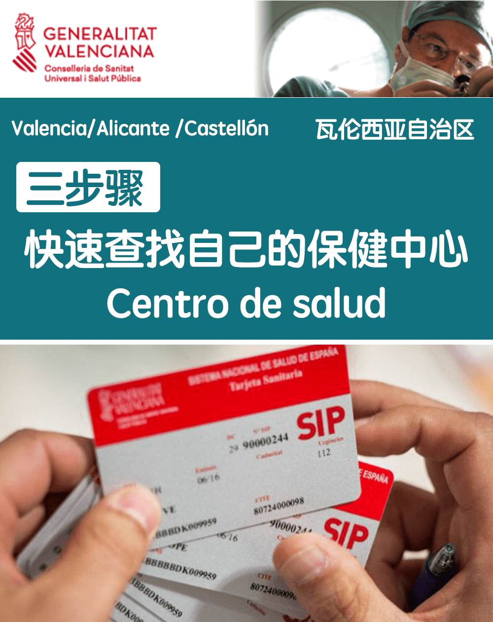瓦伦西亚办理医保卡SIP第一步 I 如何查找保健中心 Centro de Saludo(图1)