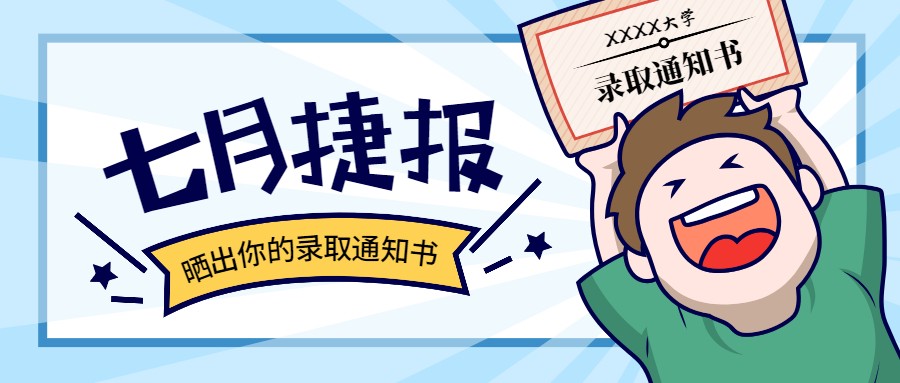 喜讯！百分百录取率 ONE留学2021年度硕士申请 I 全员