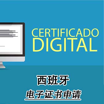 如何申请电子证书？ Certificado Digital 