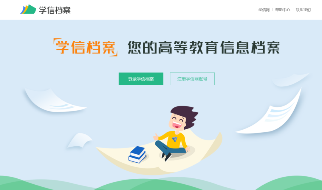 学信网学历在线验证报告申请和下载指南(图4)