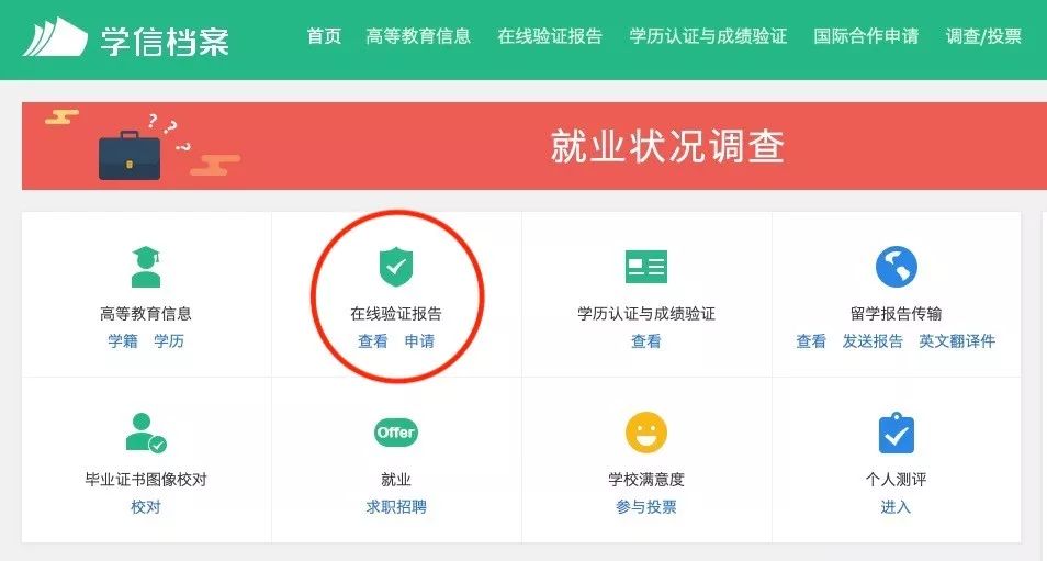 学信网学历在线验证报告申请和下载指南(图7)