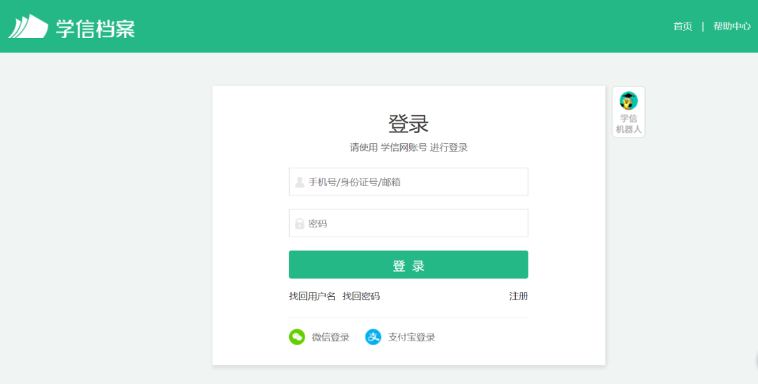 学信网学历在线验证报告申请和下载指南(图6)