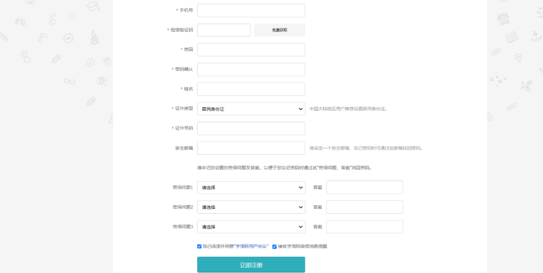 学信网学历在线验证报告申请和下载指南(图5)