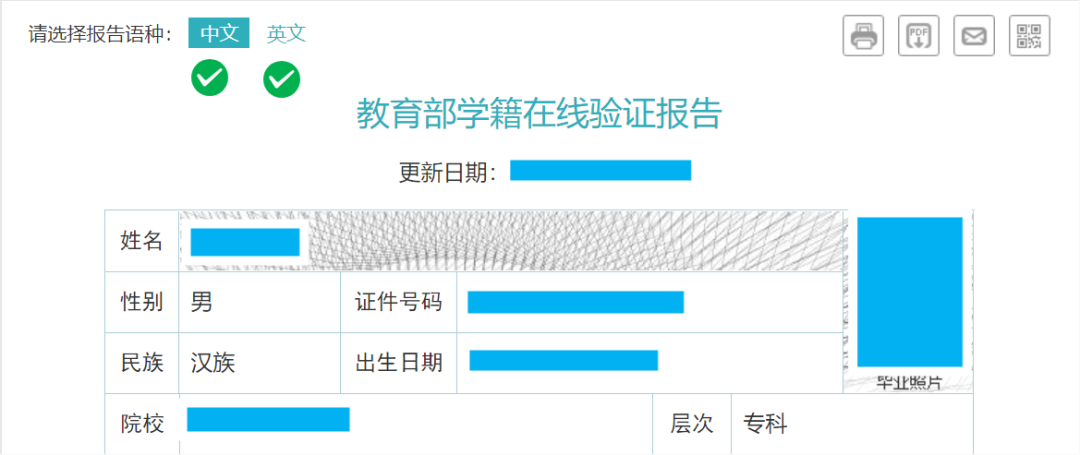 学信网学历在线验证报告申请和下载指南(图8)