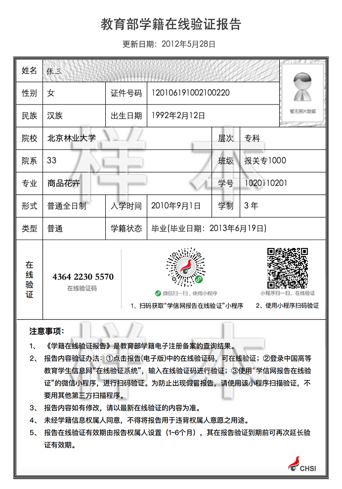 学信网学历在线验证报告申请和下载指南(图9)