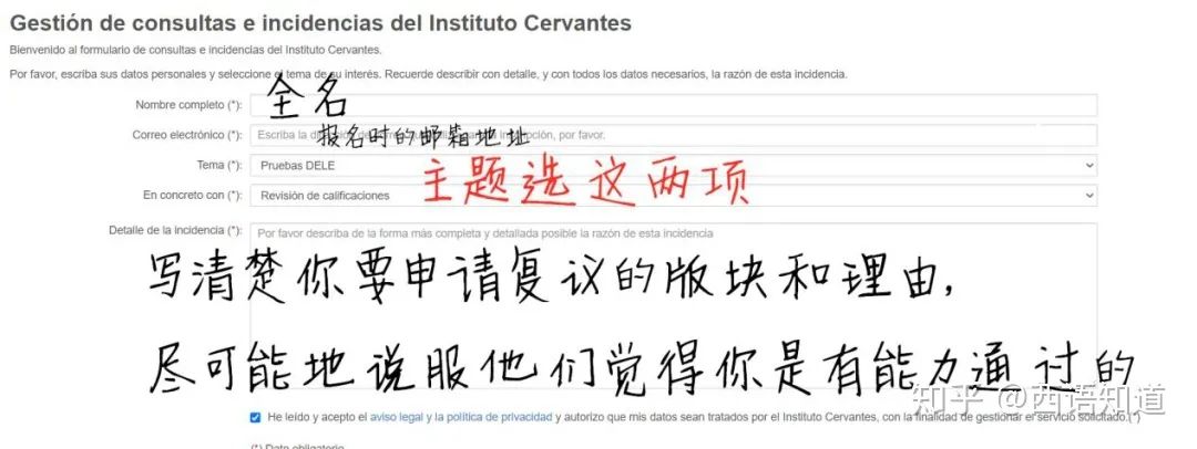 DELE/SIELE考试意外翻车要不要复议？超详细的复议申请攻略来啦！(图3)