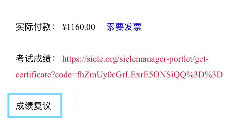 DELE/SIELE考试意外翻车要不要复议？超详细的复议申请攻略来啦！(图6)