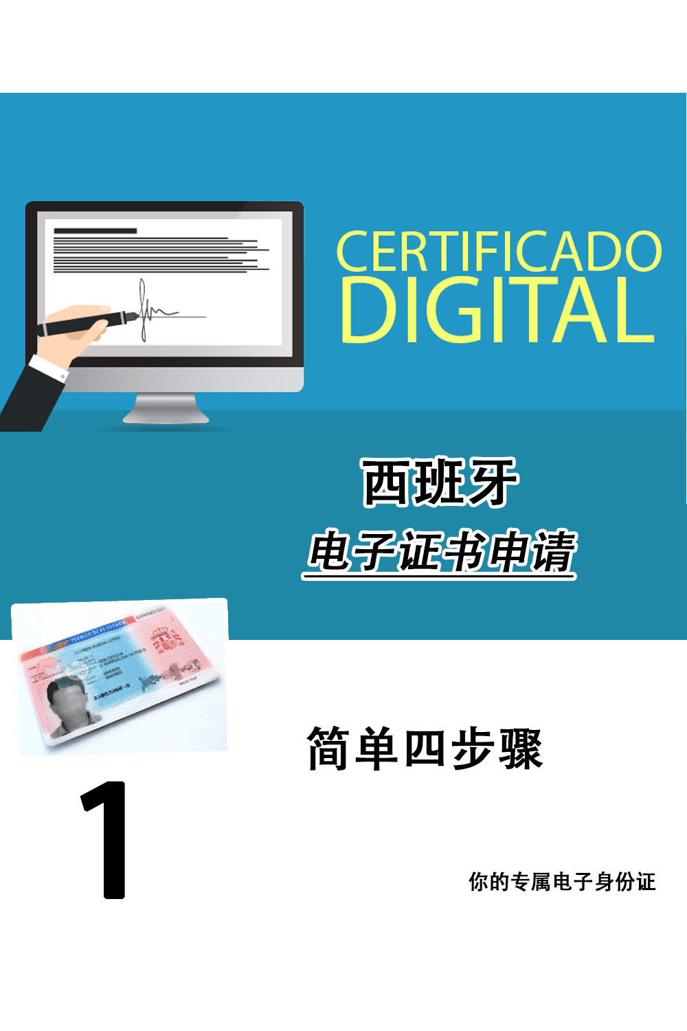 在西班牙如何申请电子证书？ Certificado Digital 申请教程(图1)