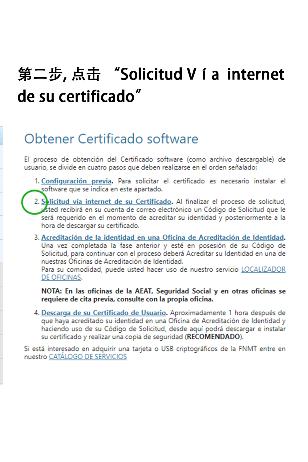 在西班牙如何申请电子证书？ Certificado Digital 申请教程(图5)