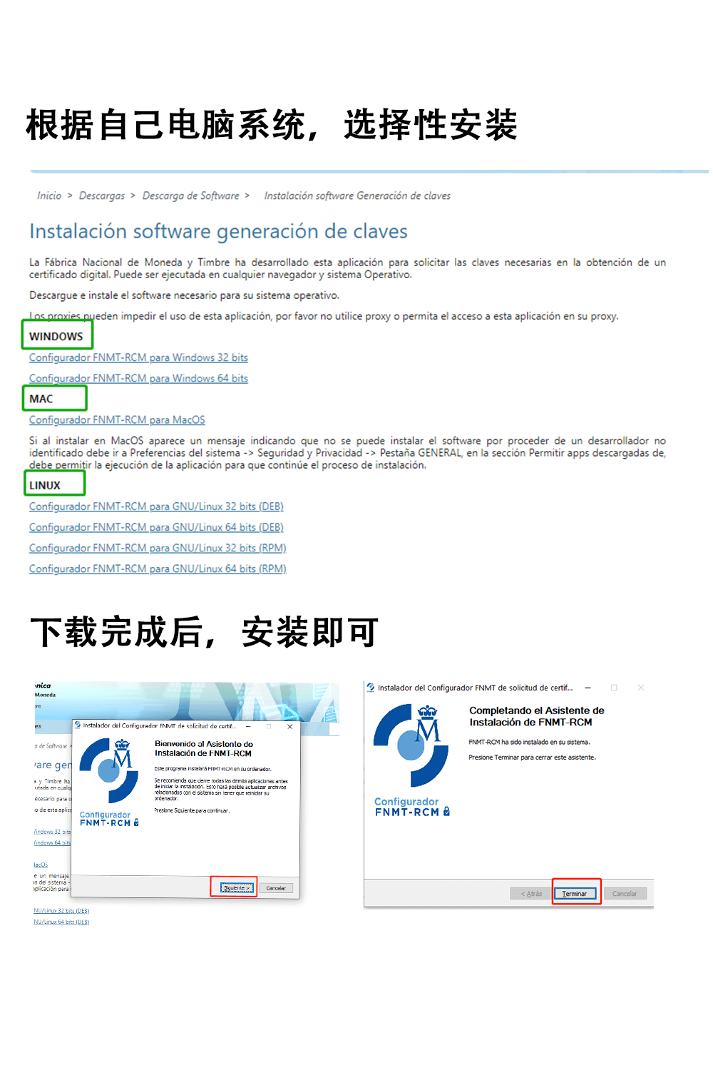 在西班牙如何申请电子证书？ Certificado Digital 申请教程(图4)