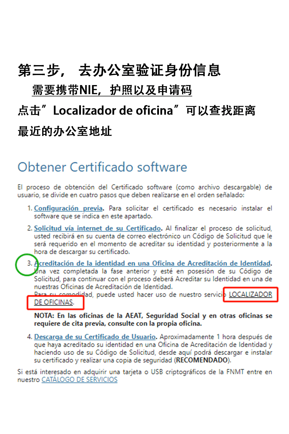 在西班牙如何申请电子证书？ Certificado Digital 申请教程(图8)