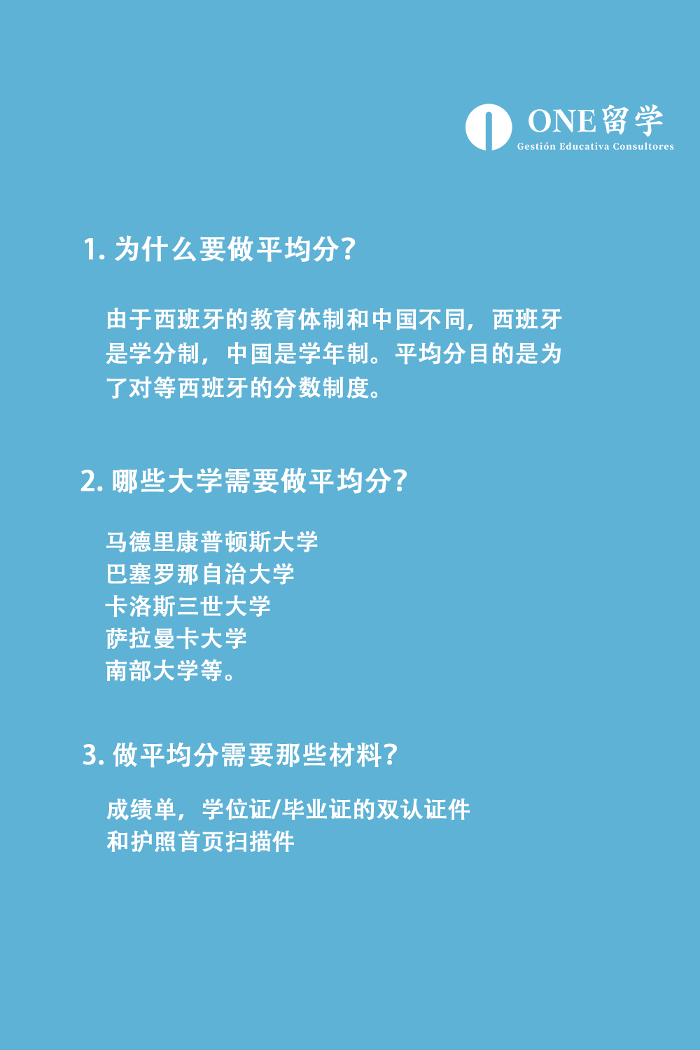 西班牙研究生申请 平均分对等 Nota Media (图2)
