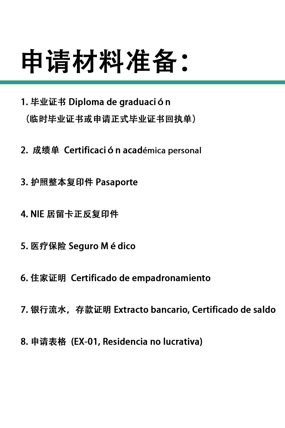 西班牙找工作居留申请攻略 (图3)