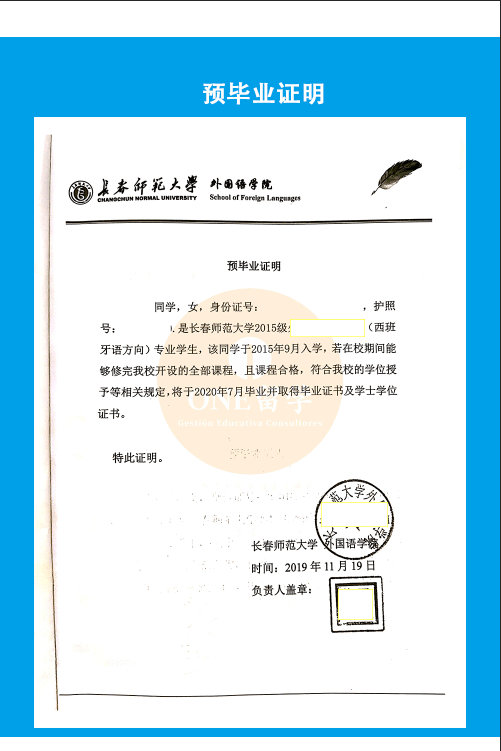 西班牙研究生申请I 可读研证明/预毕业证明模板(图2)