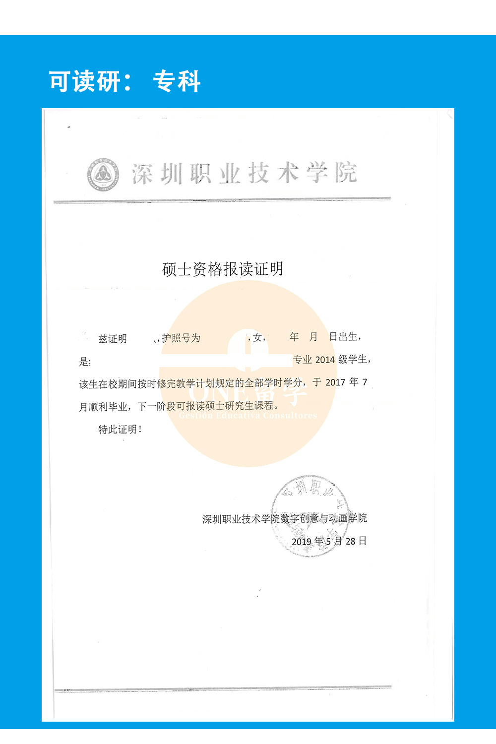 西班牙研究生申请I 可读研证明/预毕业证明模板(图4)