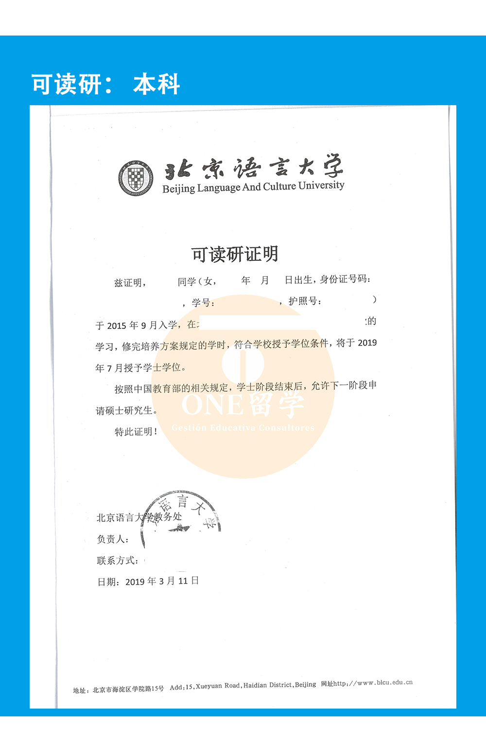 西班牙研究生申请I 可读研证明/预毕业证明模板(图3)