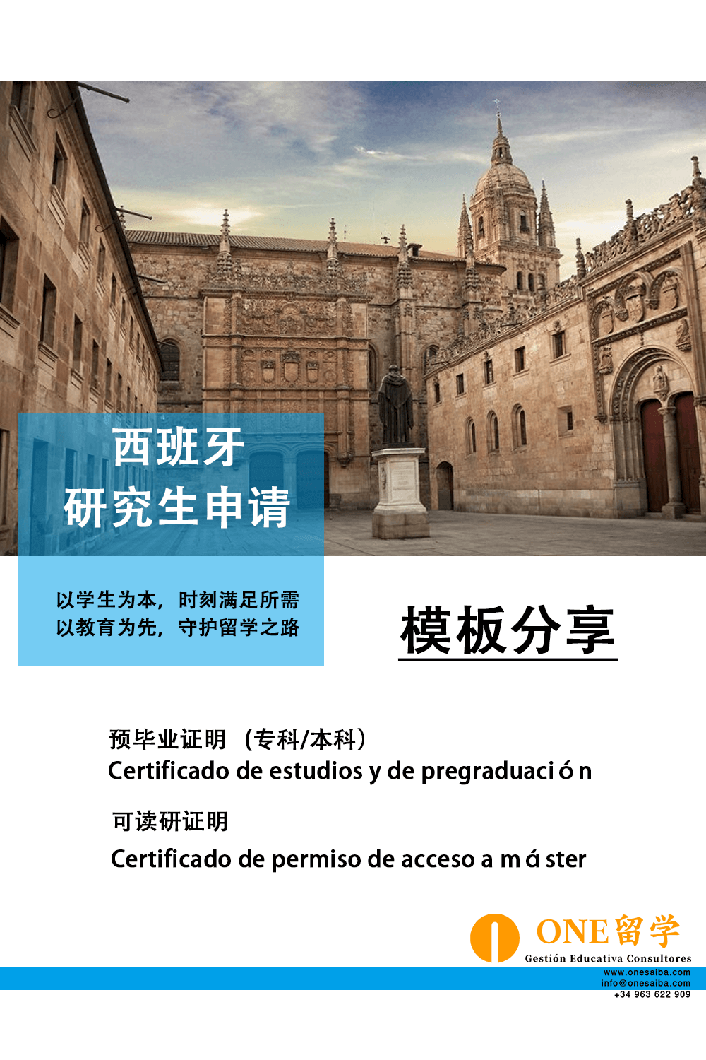 西班牙研究生申请I 可读研证明/预毕业证明模板(图1)
