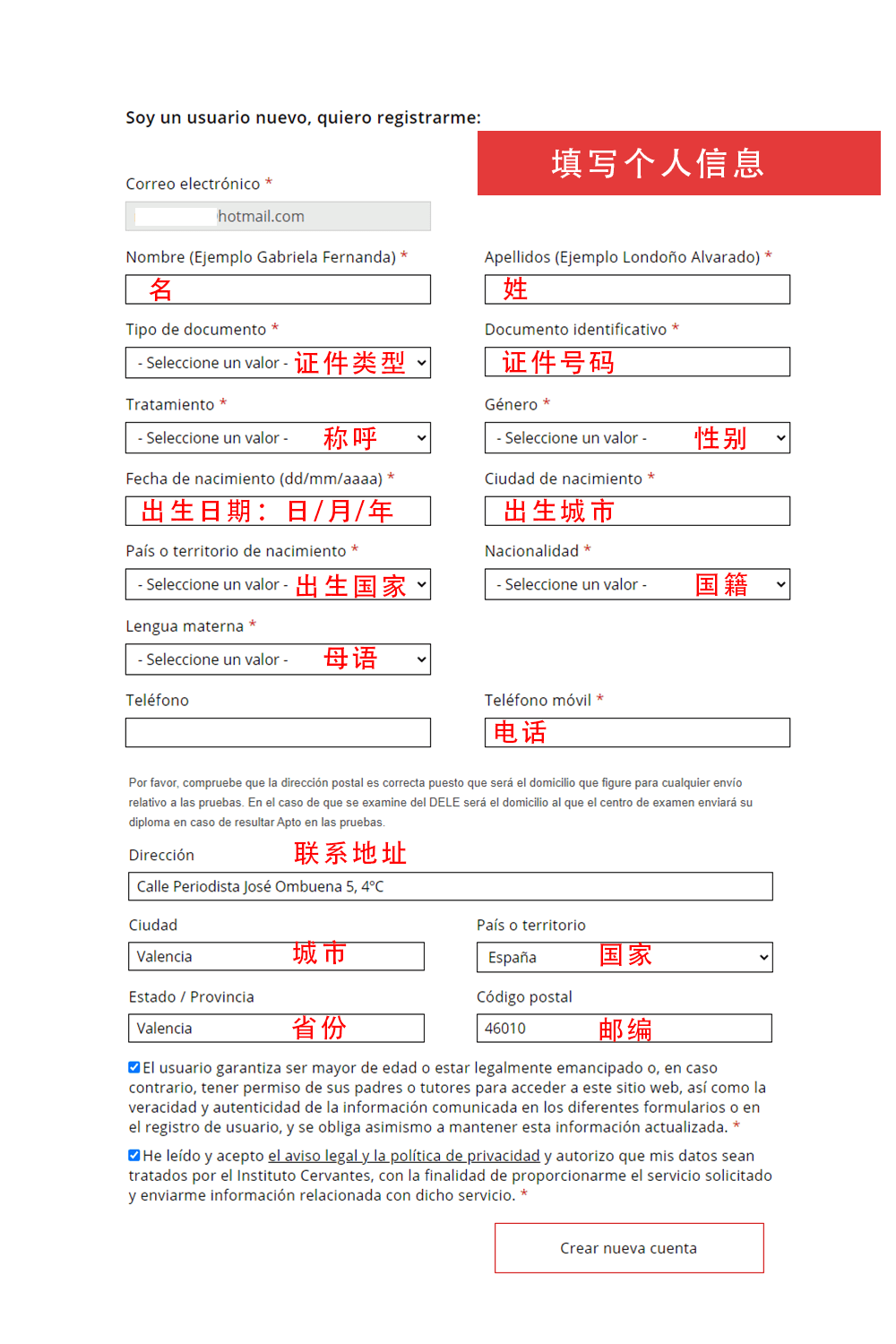 西班牙报名DELE考试 教程(图4)