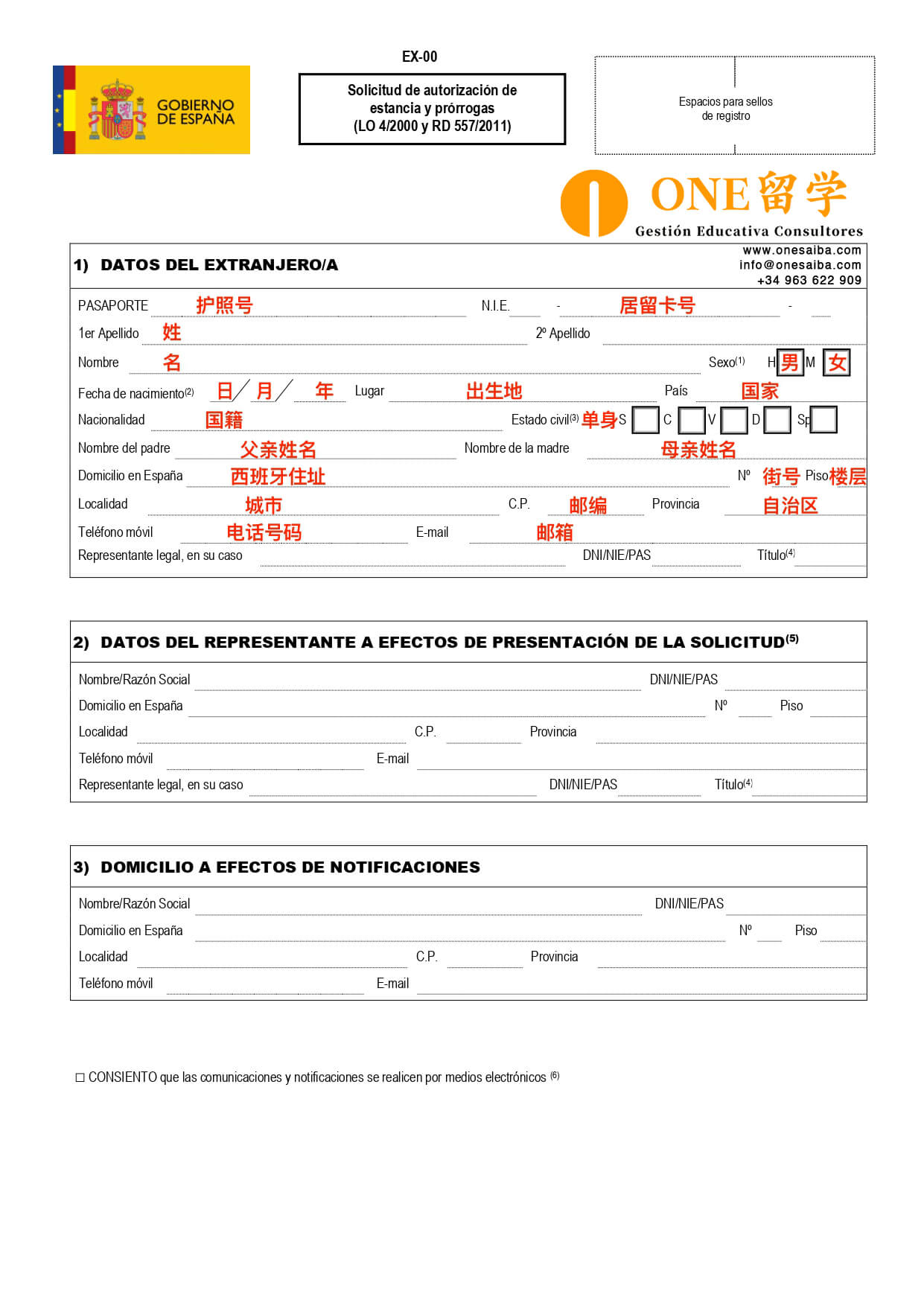 教程攻略 I 西班牙续居留如何正确填写申请表 Ex-00 和Tasa 790 及费用(图1)