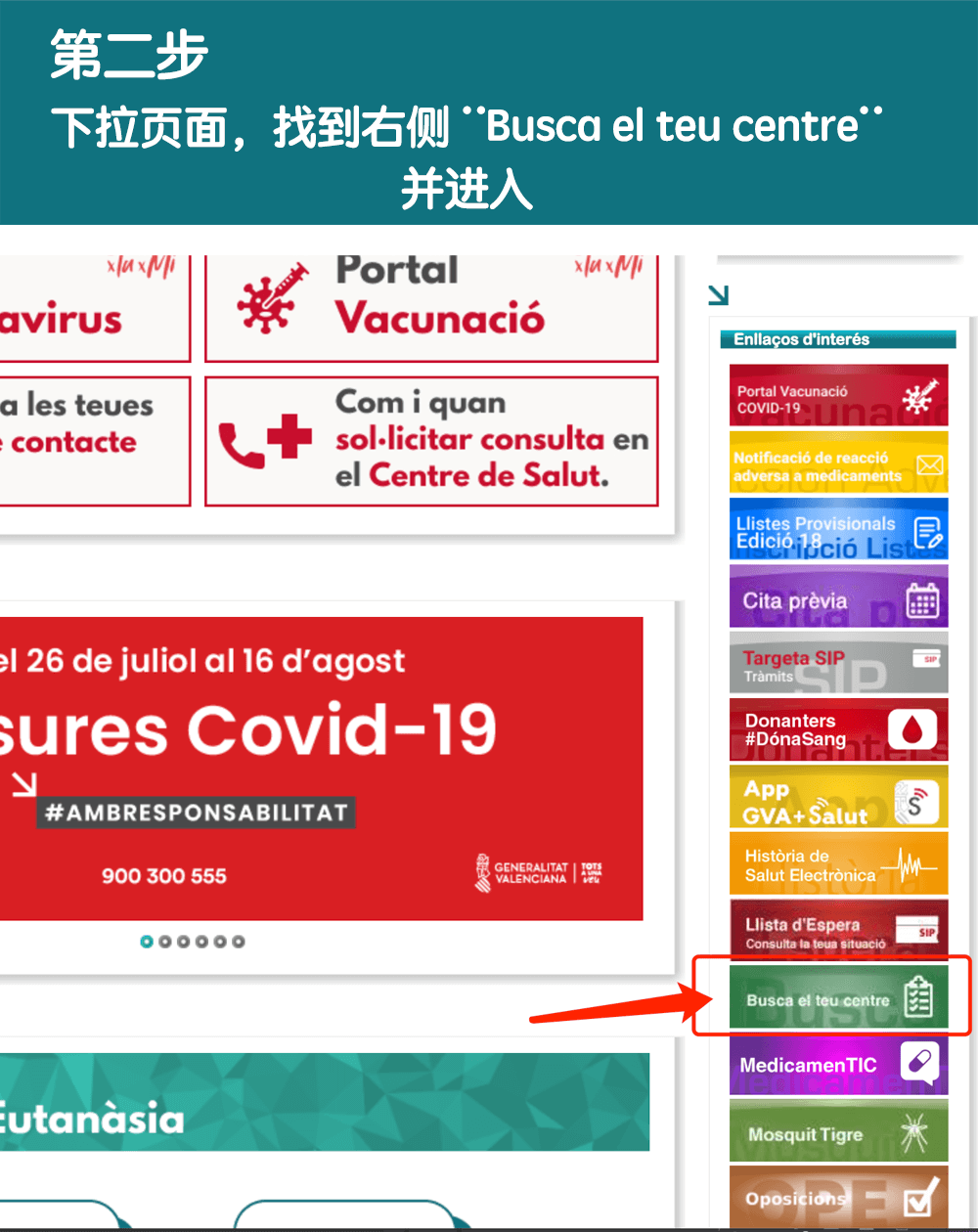 瓦伦西亚办理医保卡SIP第一步 I 如何查找保健中心 Centro de Saludo(图3)