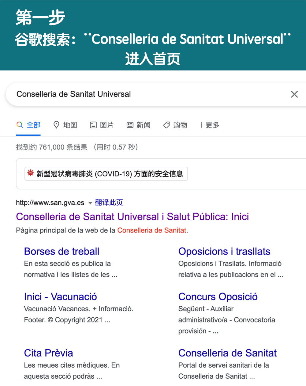 瓦伦西亚办理医保卡SIP第一步 I 如何查找保健中心 Centro de Saludo(图2)