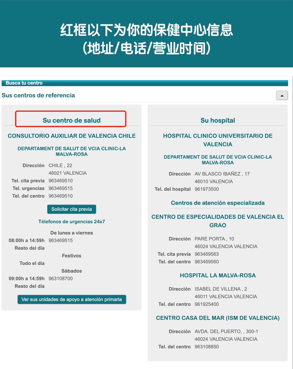 瓦伦西亚办理医保卡SIP第一步 I 如何查找保健中心 Centro de Saludo(图5)