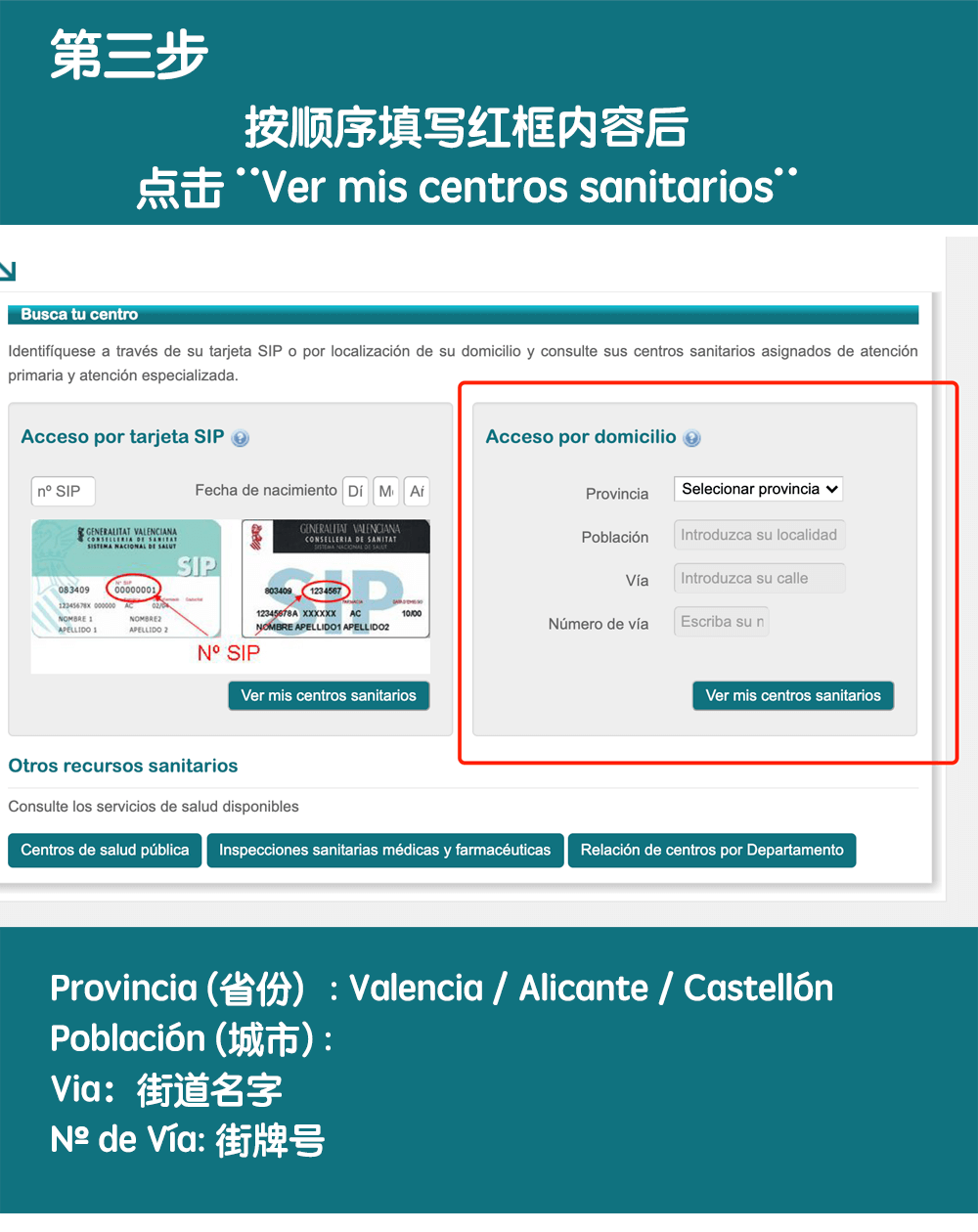 瓦伦西亚办理医保卡SIP第一步 I 如何查找保健中心 Centro de Saludo(图4)