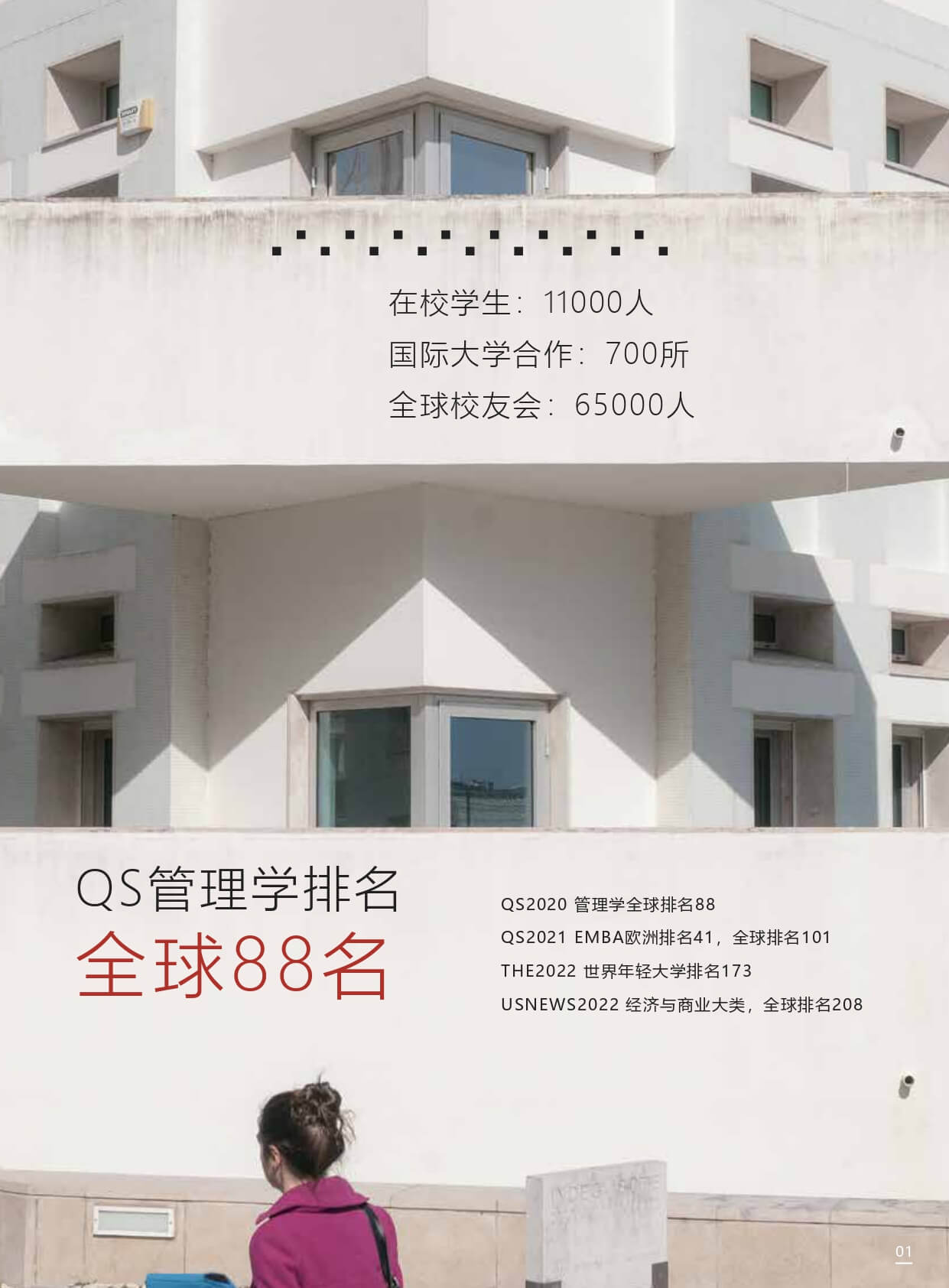 葡萄牙里斯本大学学院 I 一年制英语授课 应用管理学硕士(图2)