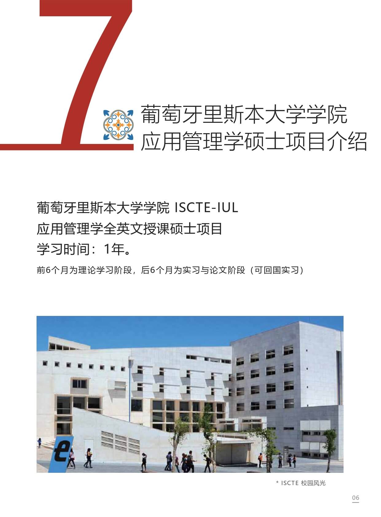 葡萄牙里斯本大学学院 I 一年制英语授课 应用管理学硕士(图7)