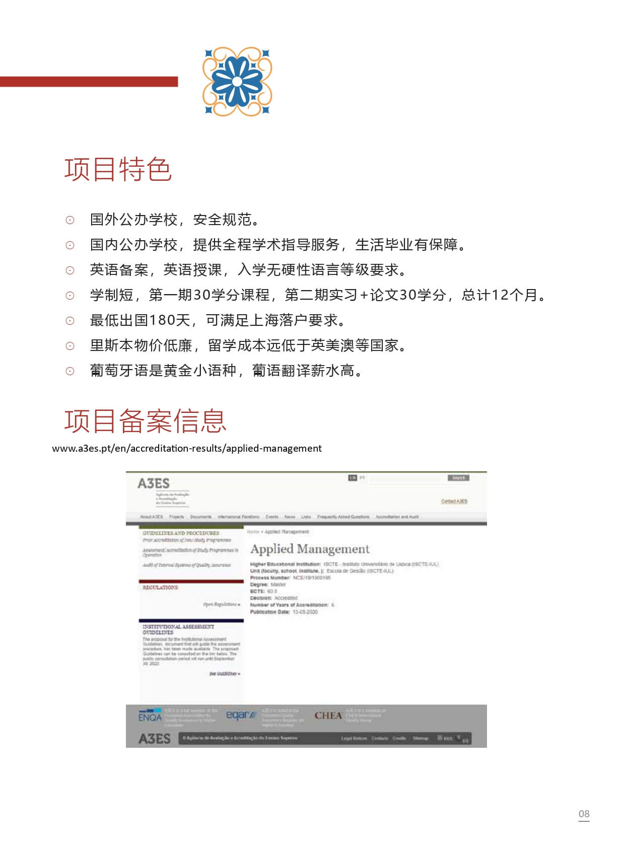 葡萄牙里斯本大学学院 I 一年制英语授课 应用管理学硕士(图9)