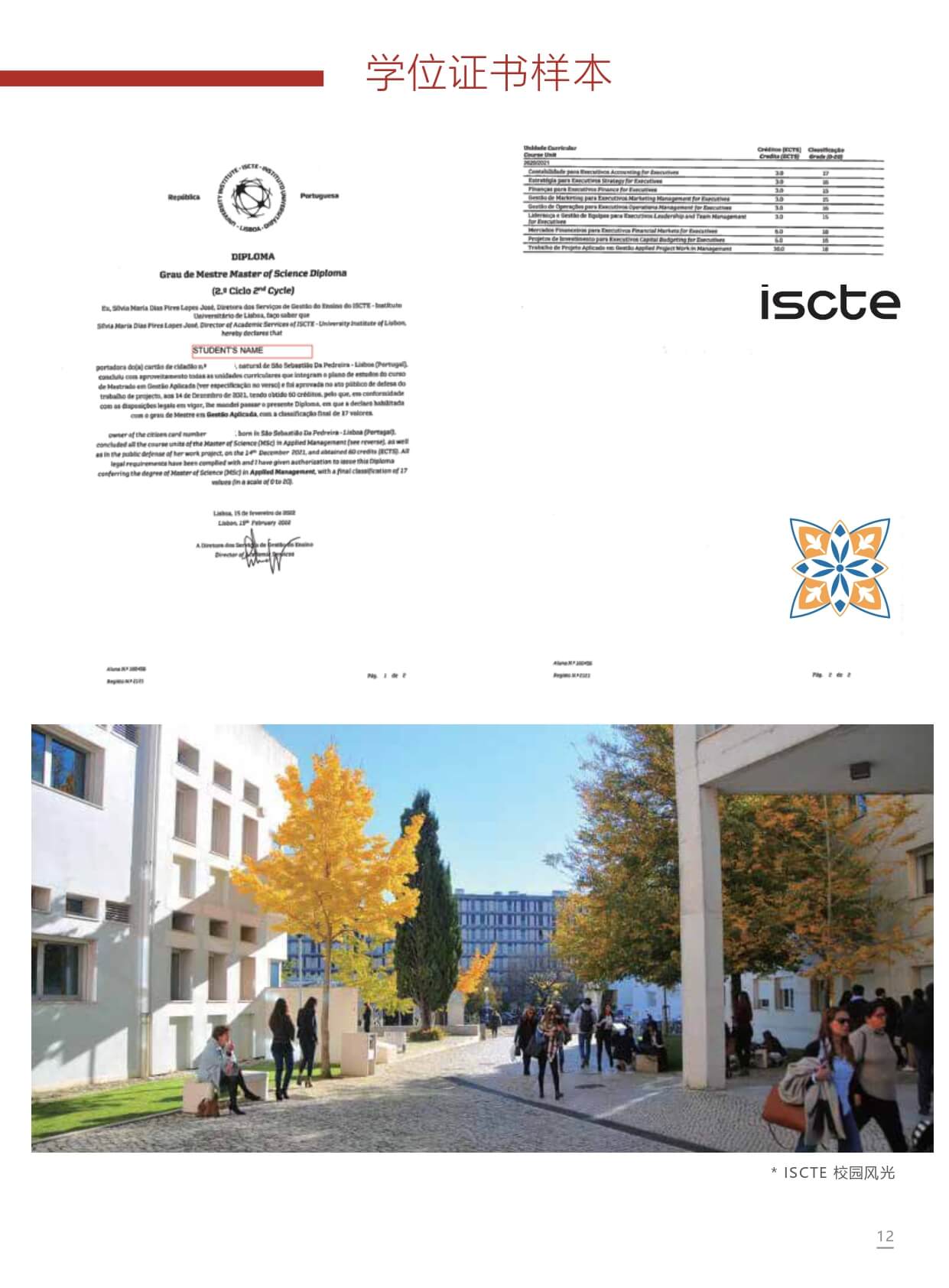 葡萄牙里斯本大学学院 I 一年制英语授课 应用管理学硕士(图13)